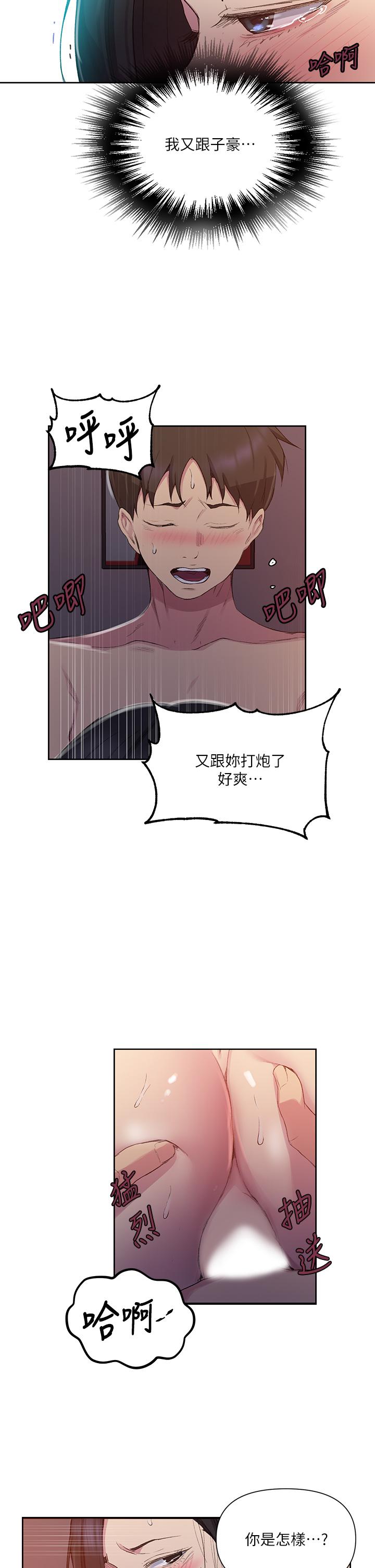 秘密教學，第113話-做到數，第 5 页
