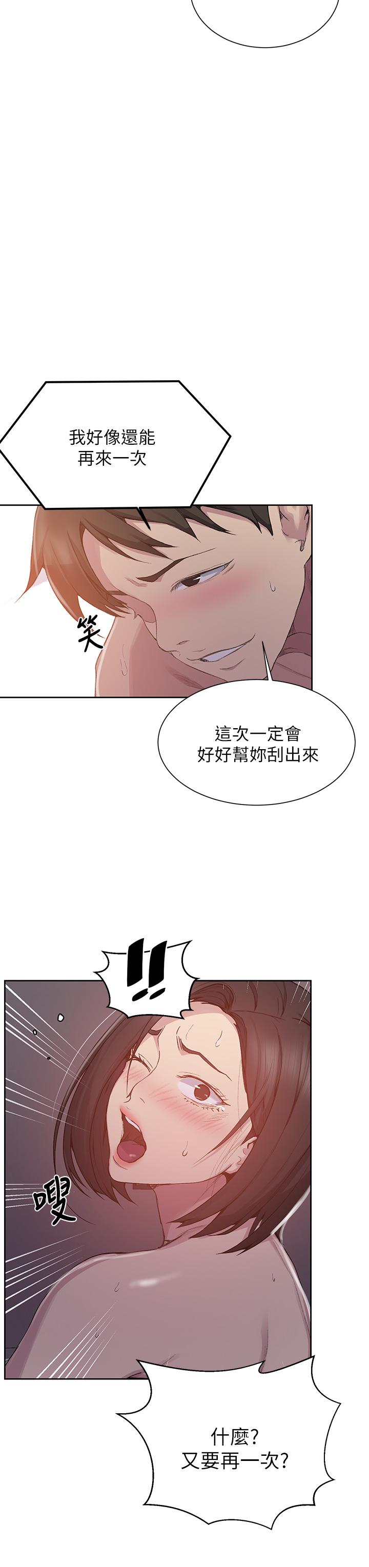 秘密教學，第113話-做到數，第 22 页
