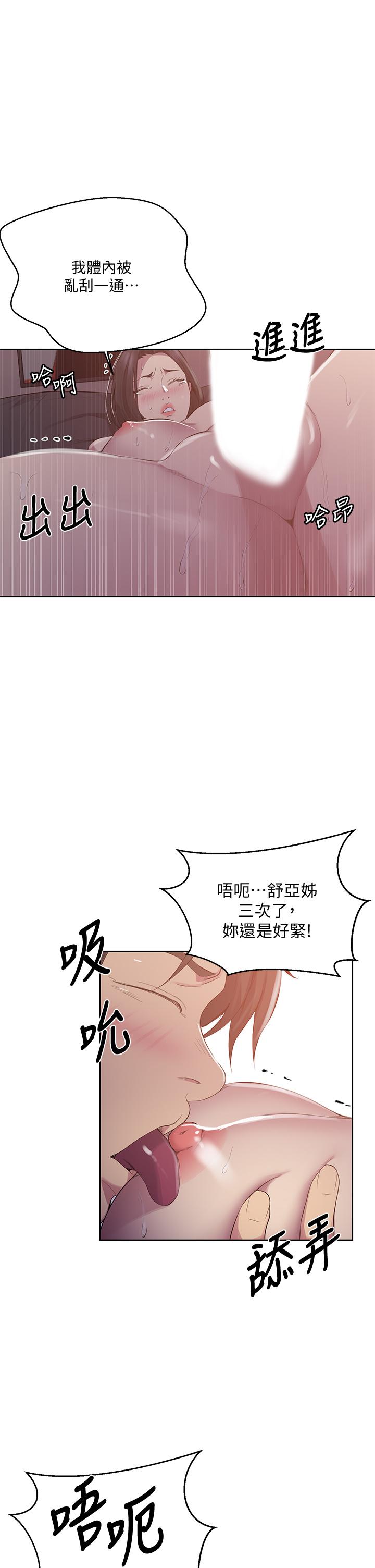 秘密教學，第113話-做到數，第 28 页