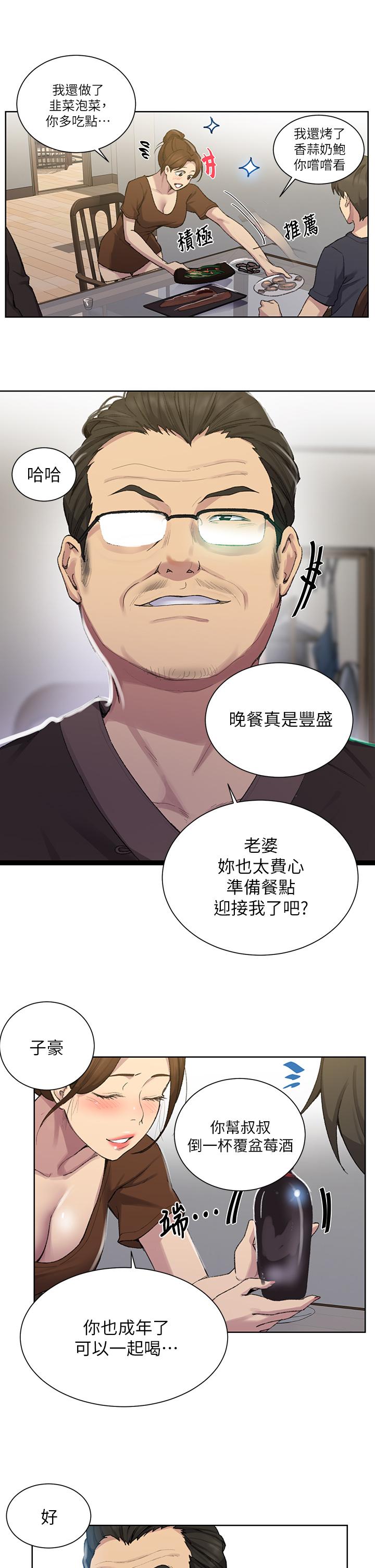 秘密教學，第114話-今晚就，第 19 页