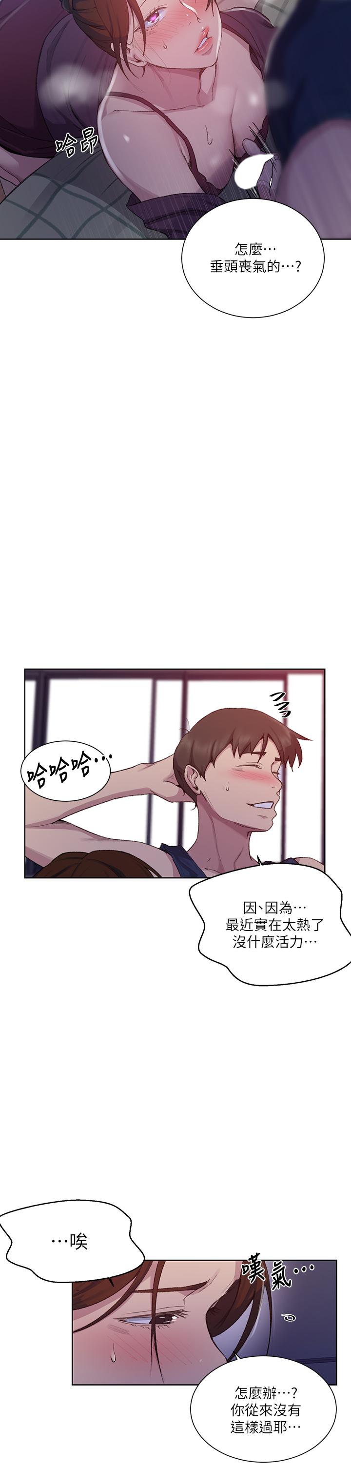 秘密教學，第114話-今晚就，第 11 页