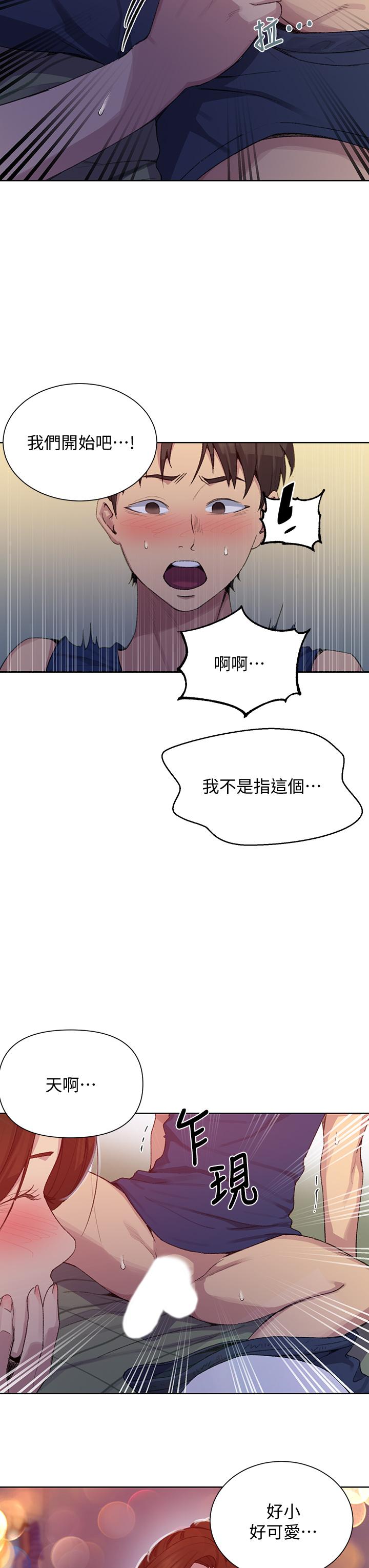 秘密教學，第114話-今晚就，第 7 页