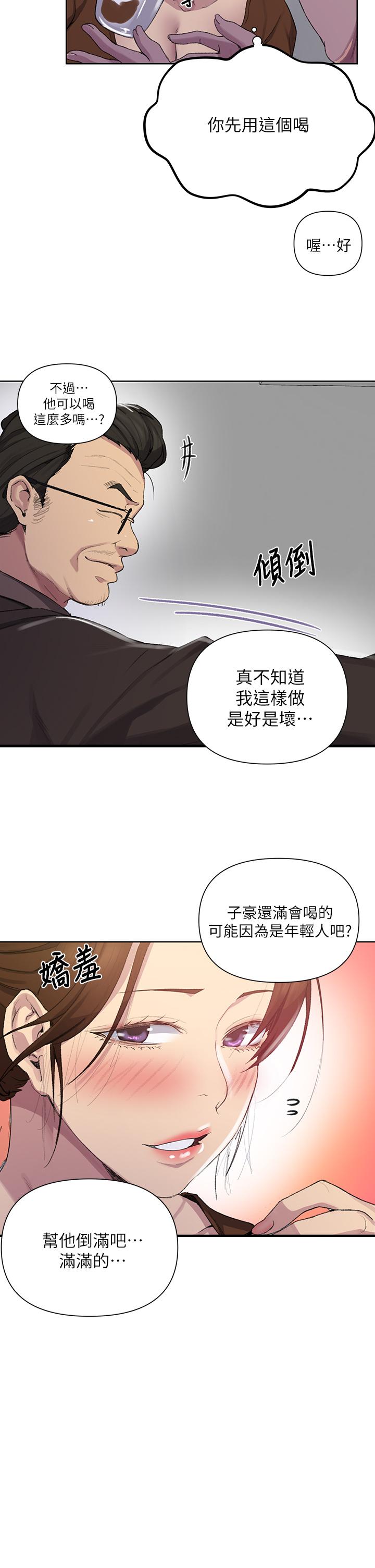 秘密教學，第114話-今晚就，第 21 页