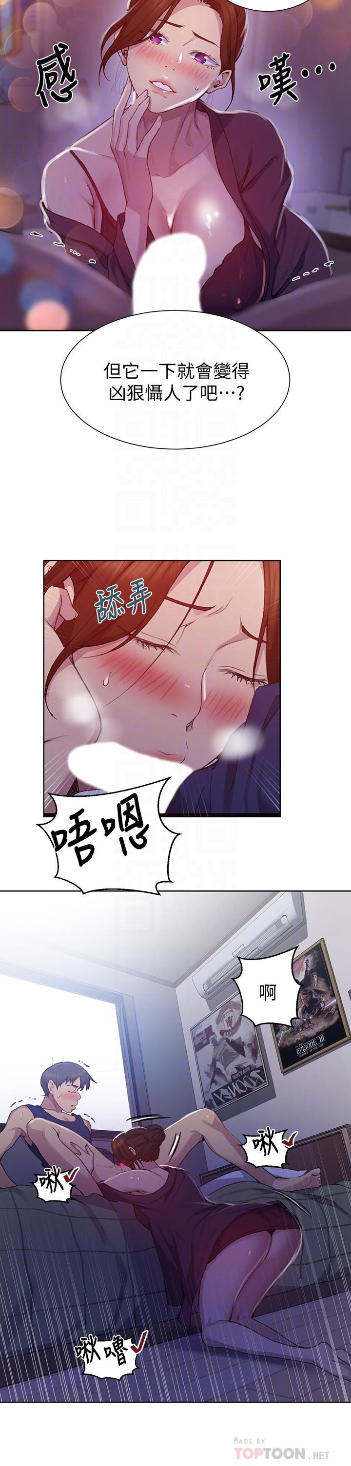 秘密教學，第114話-今晚就，第 8 页