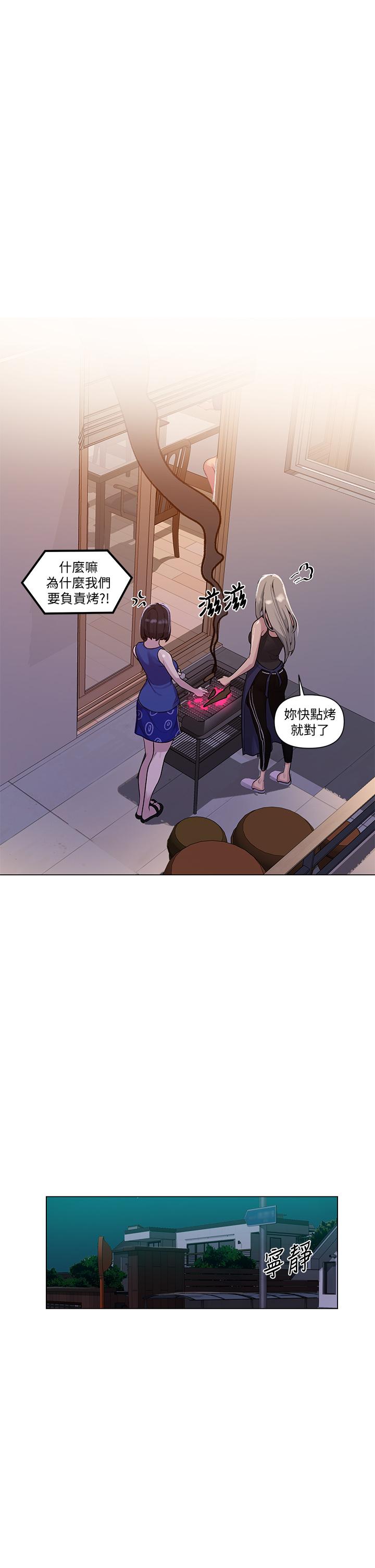 秘密教學，第114話-今晚就，第 22 页