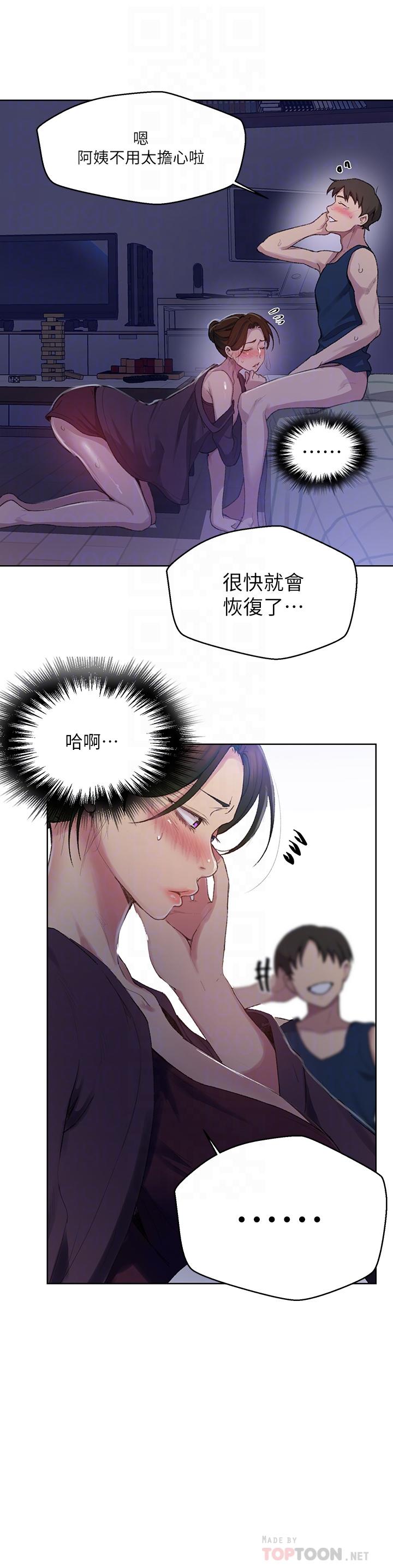 秘密教學，第114話-今晚就，第 12 页