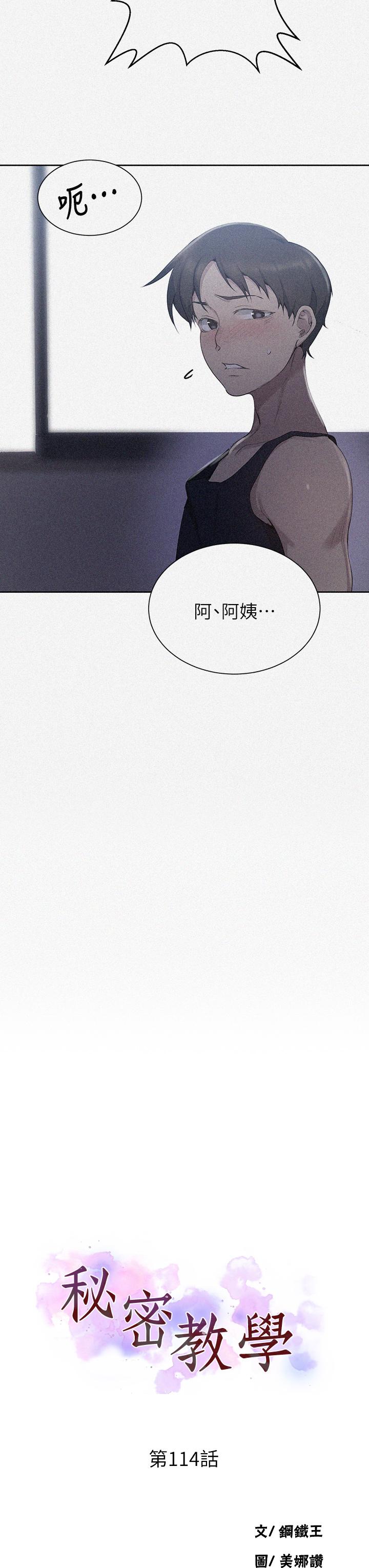 秘密教學，第114話-今晚就，第 3 页