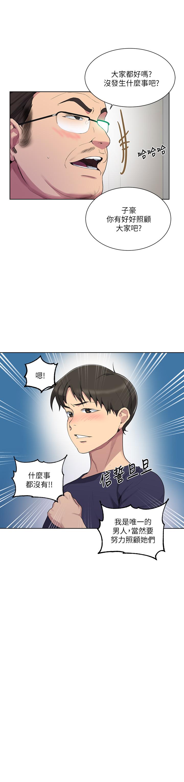 秘密教學，第114話-今晚就，第 15 页