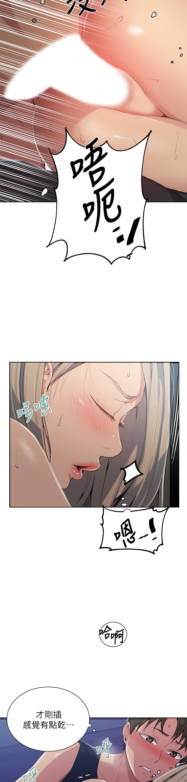 秘密教學，第115話-偷射禮，第 5 页