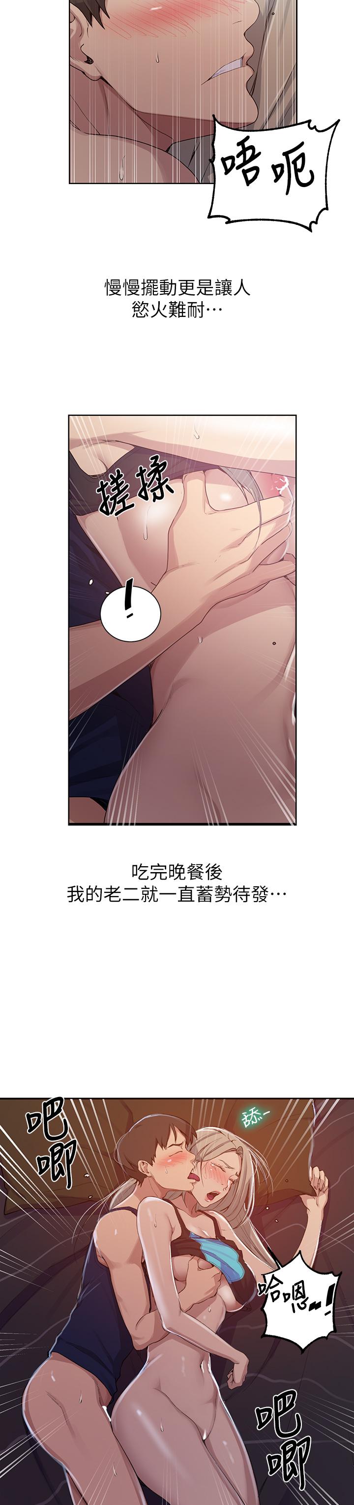 秘密教學，第115話-偷射禮，第 11 页