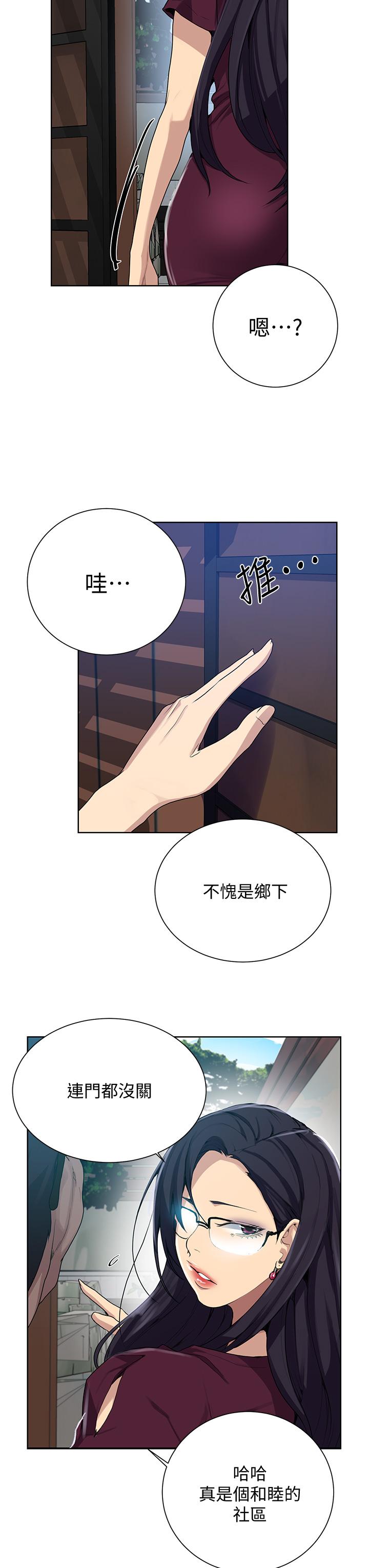 秘密教學，第115話-偷射禮，第 31 页