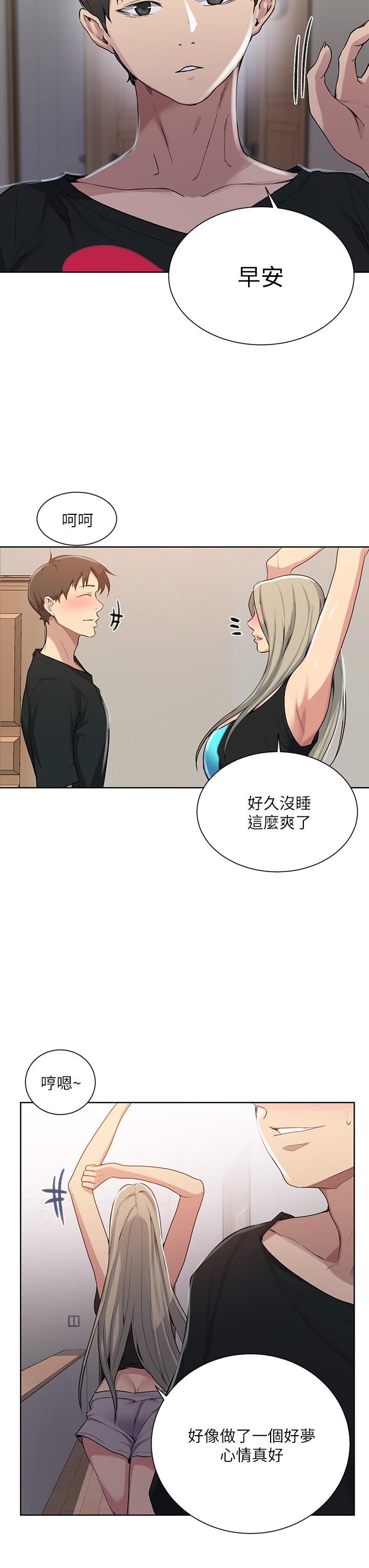 秘密教學，第115話-偷射禮，第 21 页