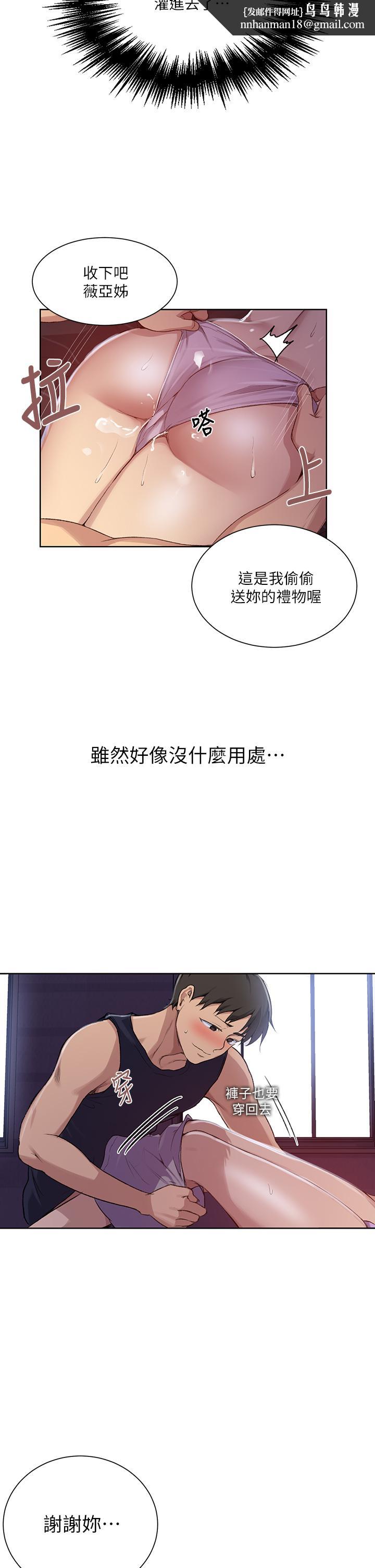 秘密教學，第115話-偷射禮，第 17 页