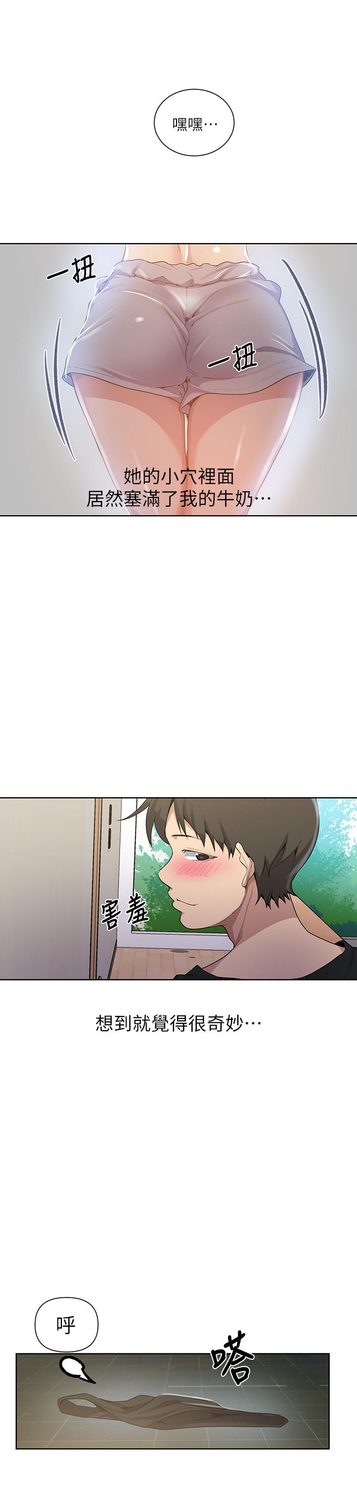 秘密教學，第115話-偷射禮，第 22 页
