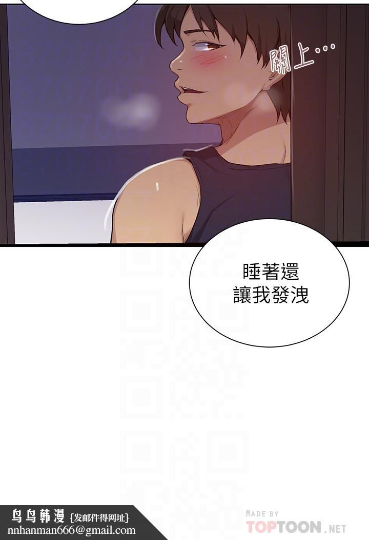 秘密教學，第115話-偷射禮，第 18 页
