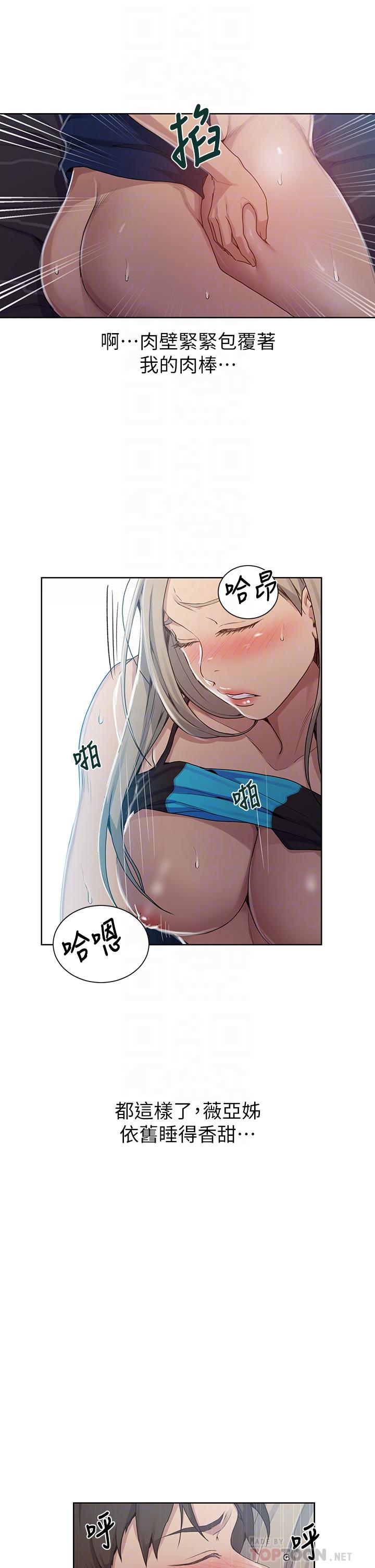 秘密教學，第115話-偷射禮，第 10 页