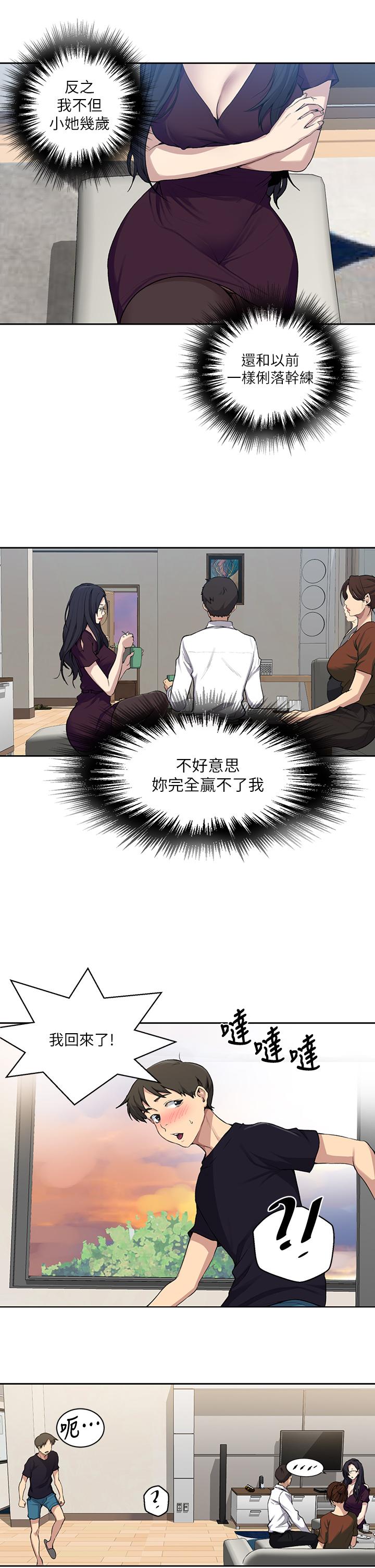 秘密教學，第116話-子豪的，第 11 页