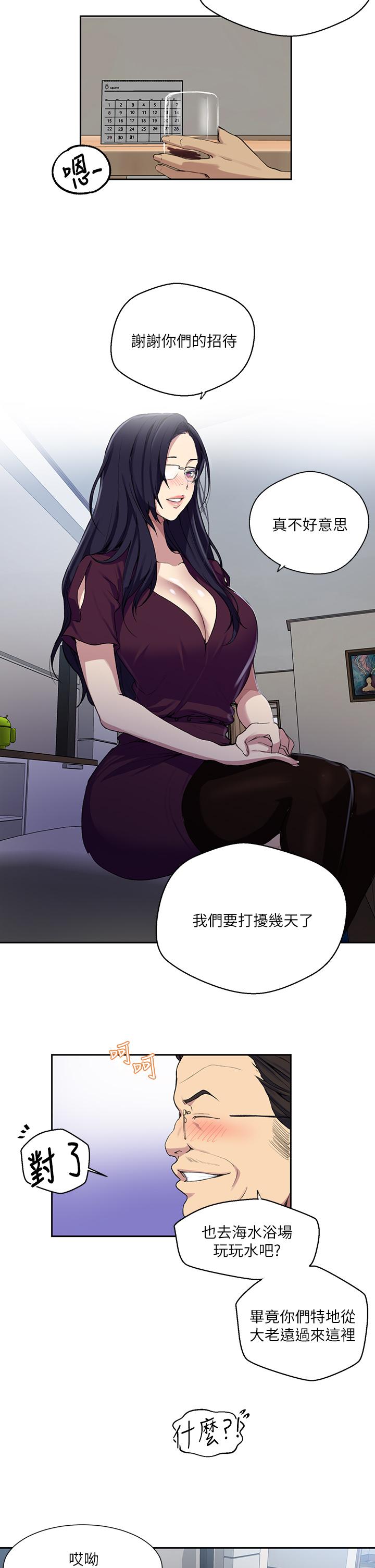 秘密教學，第116話-子豪的，第 7 页
