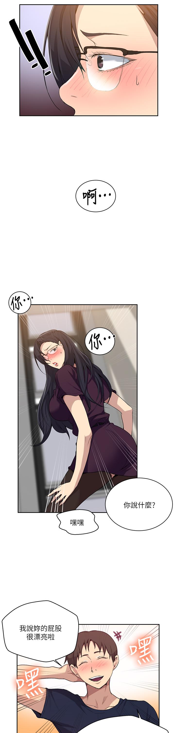 秘密教學，第116話-子豪的，第 21 页