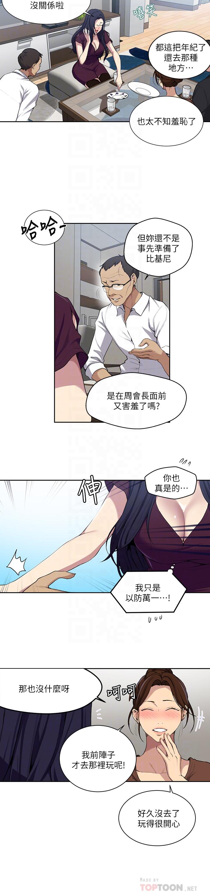 秘密教學，第116話-子豪的，第 8 页