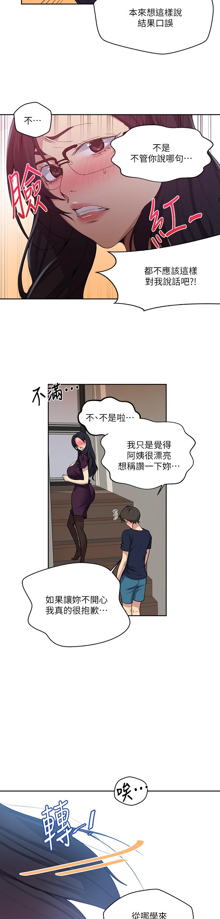 秘密教學，第116話-子豪的，第 22 页