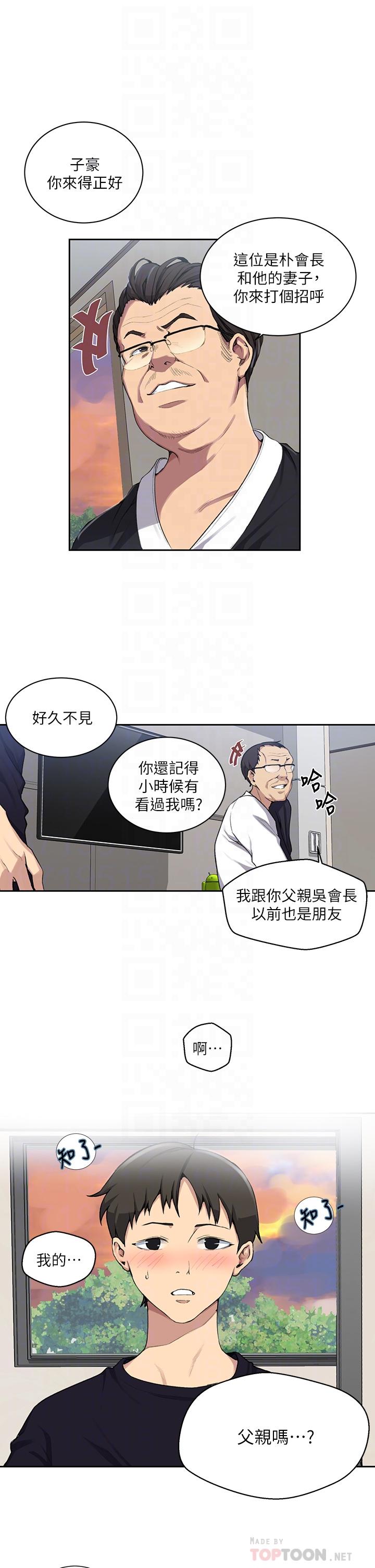 秘密教學，第116話-子豪的，第 12 页
