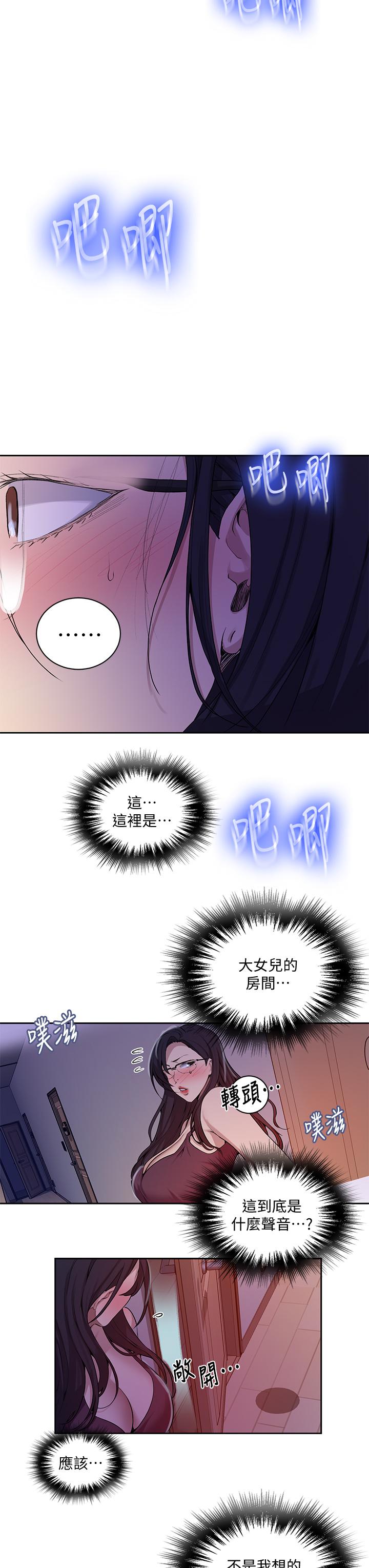 秘密教學，第116話-子豪的，第 28 页
