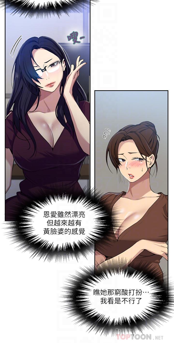 秘密教學，第116話-子豪的，第 10 页