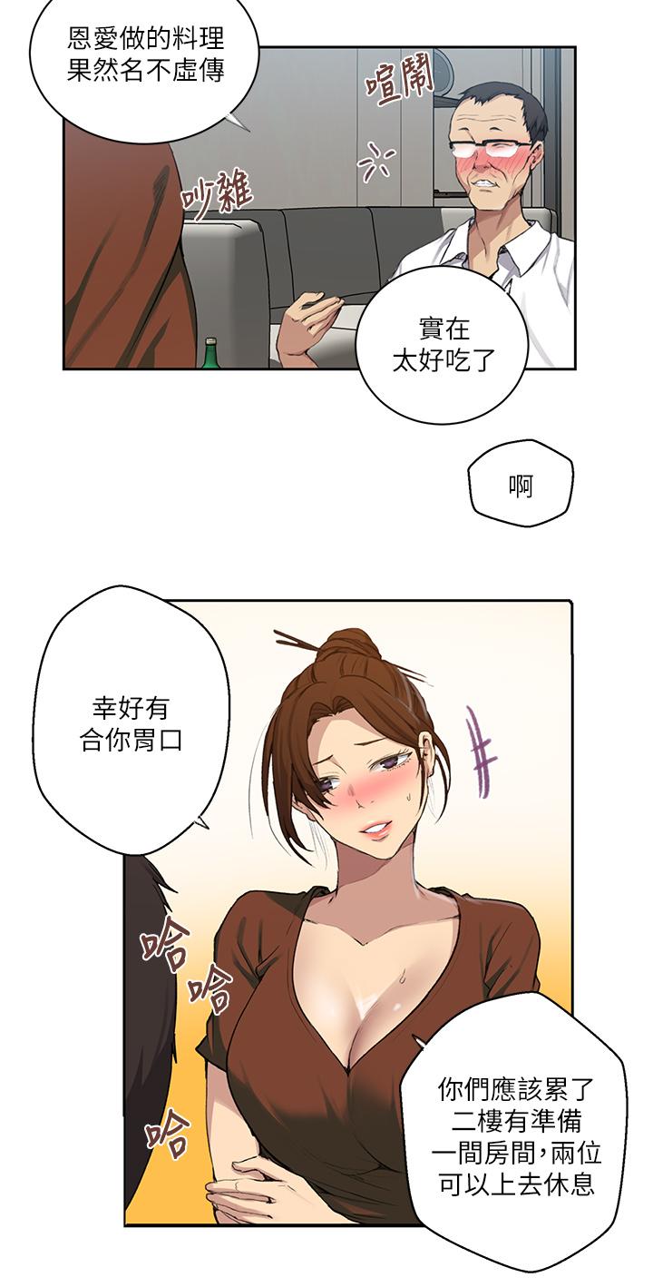 秘密教學，第116話-子豪的，第 15 页