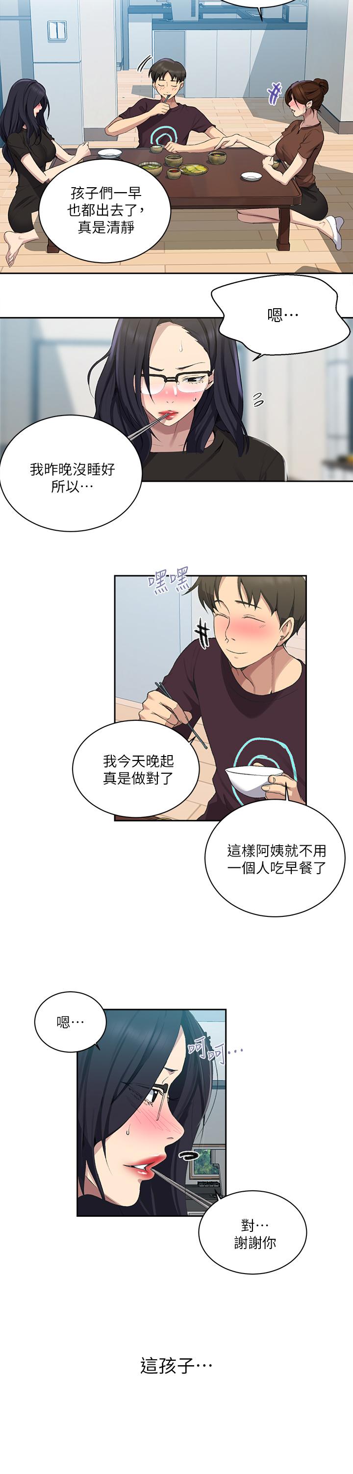 秘密教學，第117話-直盯阿，第 19 页