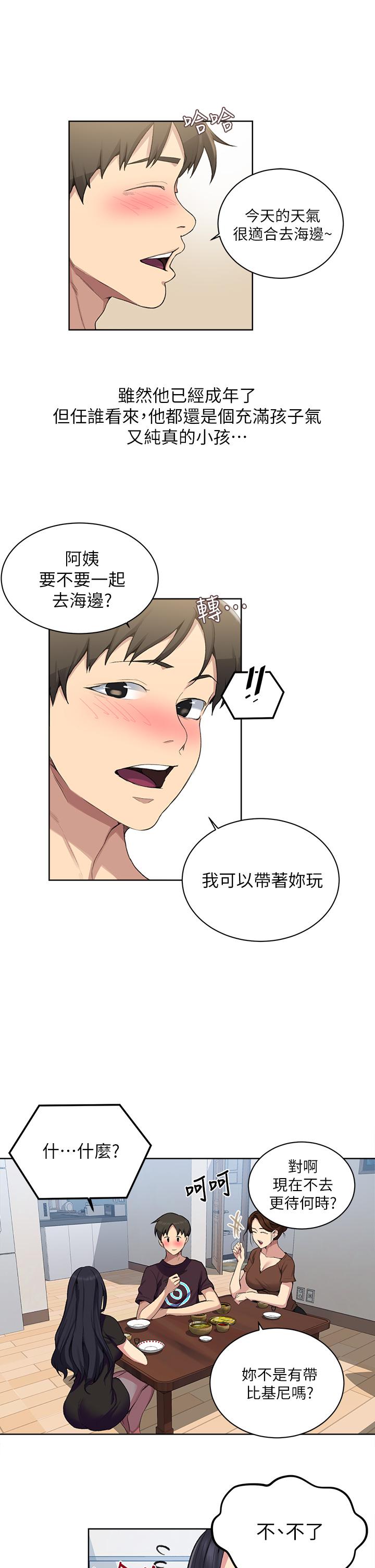 秘密教學，第117話-直盯阿，第 21 页