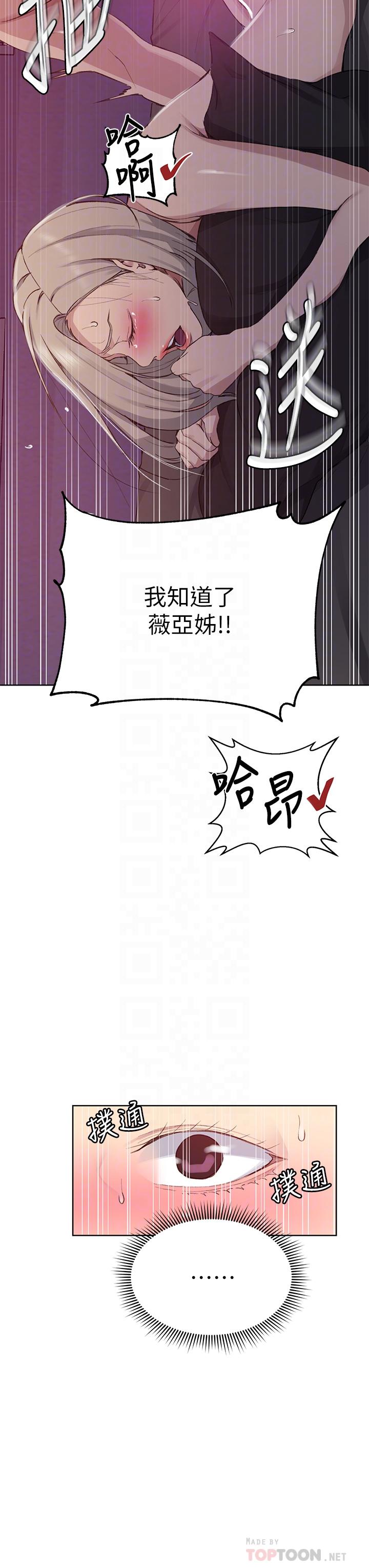秘密教學，第117話-直盯阿，第 8 页