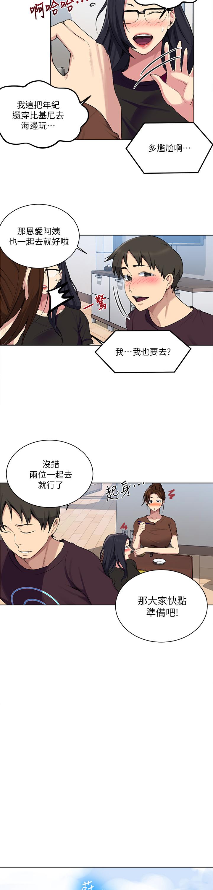 秘密教學，第117話-直盯阿，第 22 页