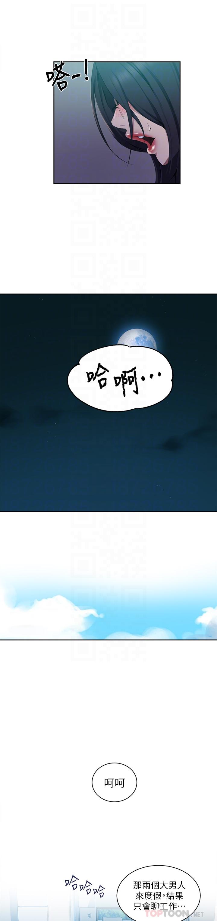 秘密教學，第117話-直盯阿，第 18 页