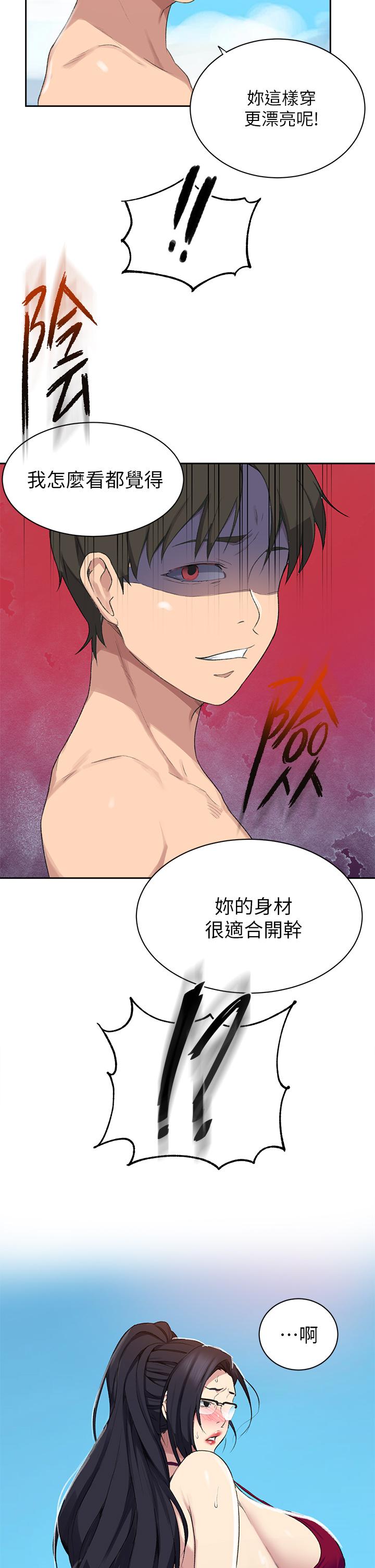 秘密教學，第117話-直盯阿，第 29 页