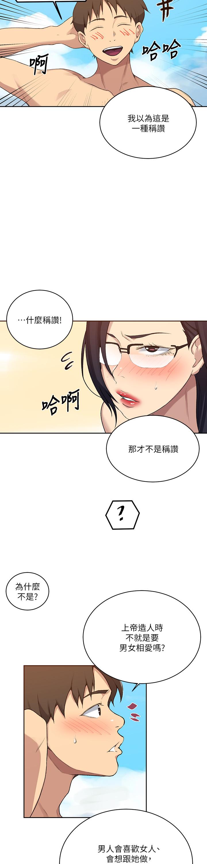 秘密教學，第118話-阿姨，，第 5 页