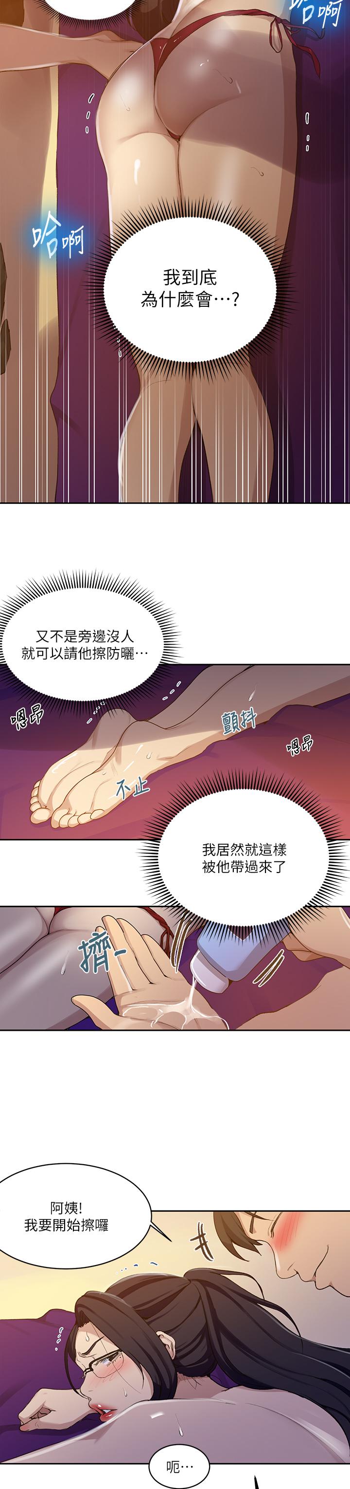 秘密教學，第118話-阿姨，，第 21 页