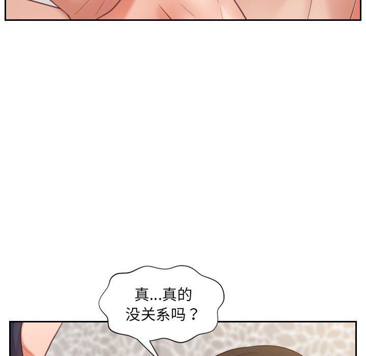 她的怪癖，第 7 话，第 12 页