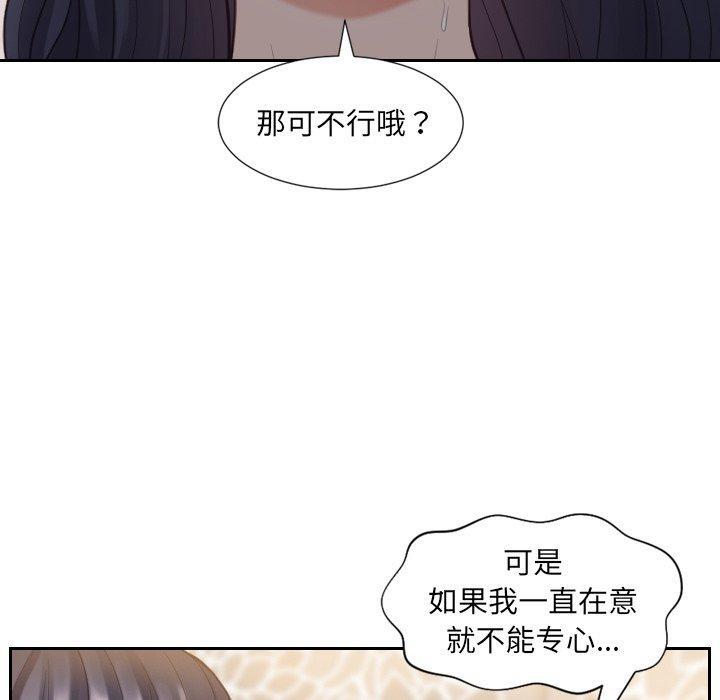 她的怪癖，第 7 话，第 64 页