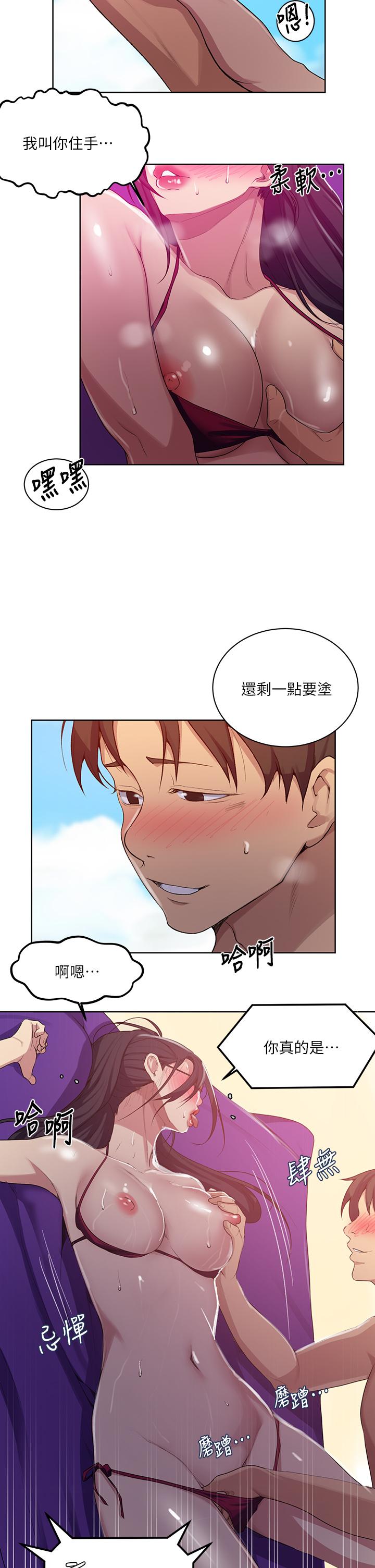 秘密教學，第119話-準備好，第 11 页