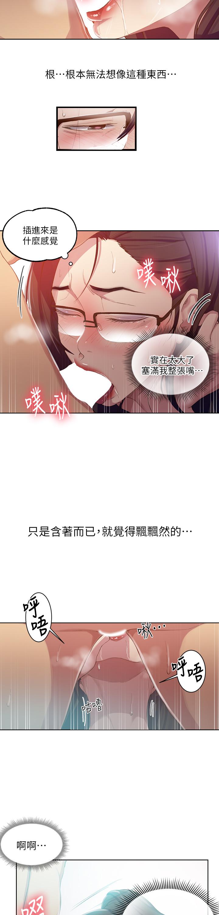 秘密教學，第119話-準備好，第 21 页