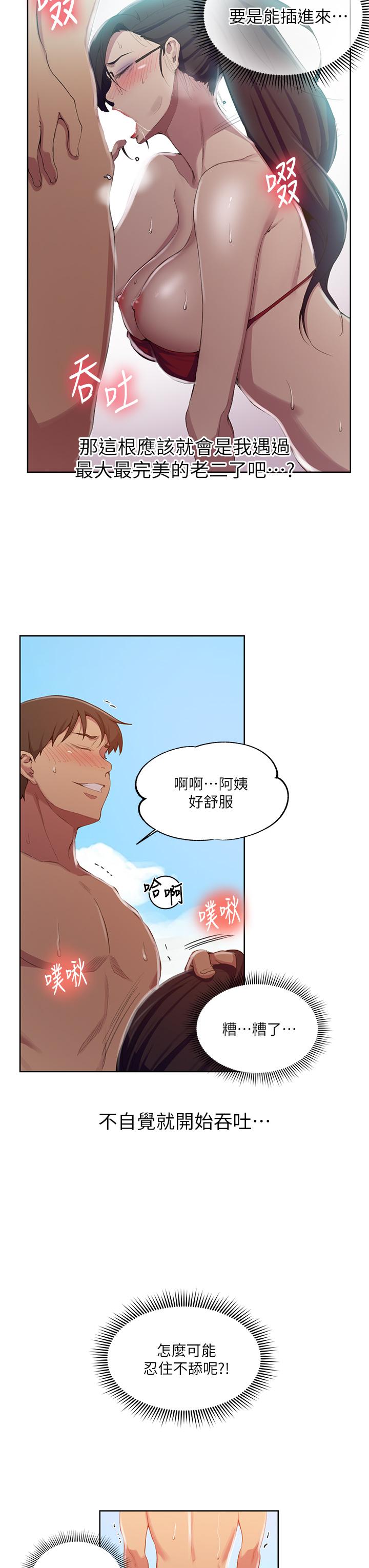 秘密教學，第119話-準備好，第 22 页