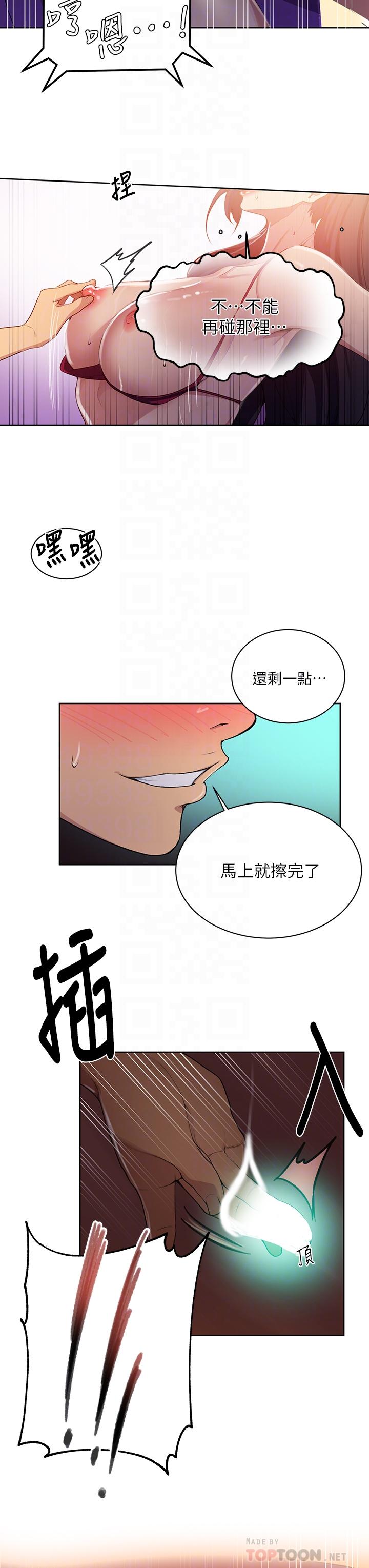 秘密教學，第119話-準備好，第 12 页