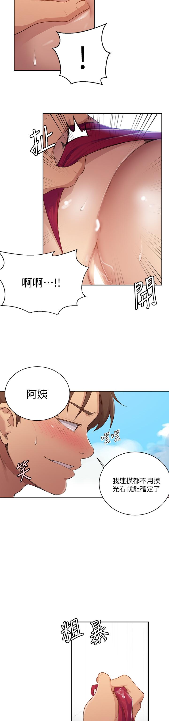 秘密教學，第120話-夾緊子，第 11 页