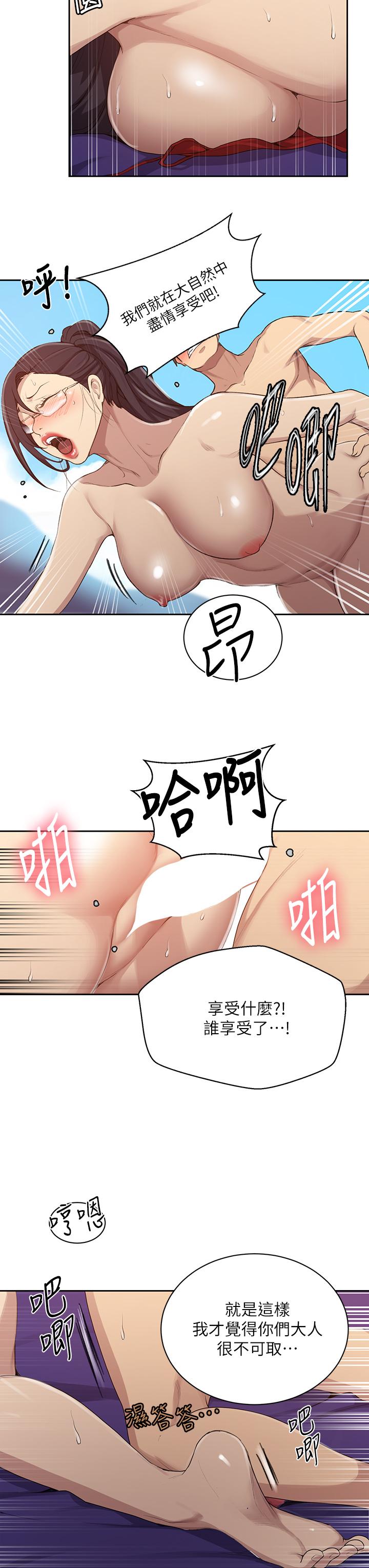 秘密教學，第120話-夾緊子，第 21 页