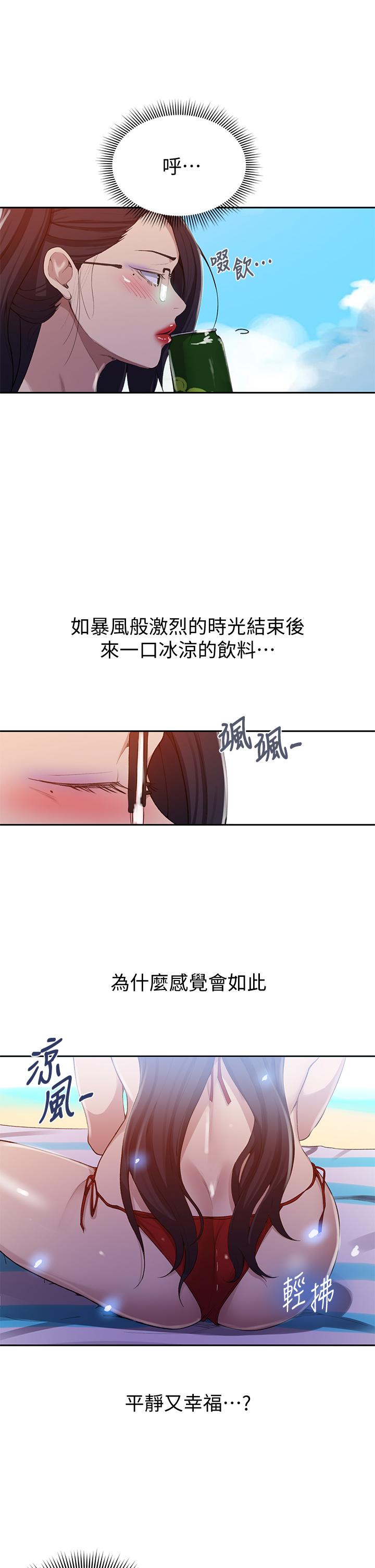 秘密教學，第121話-被內射，第 21 页