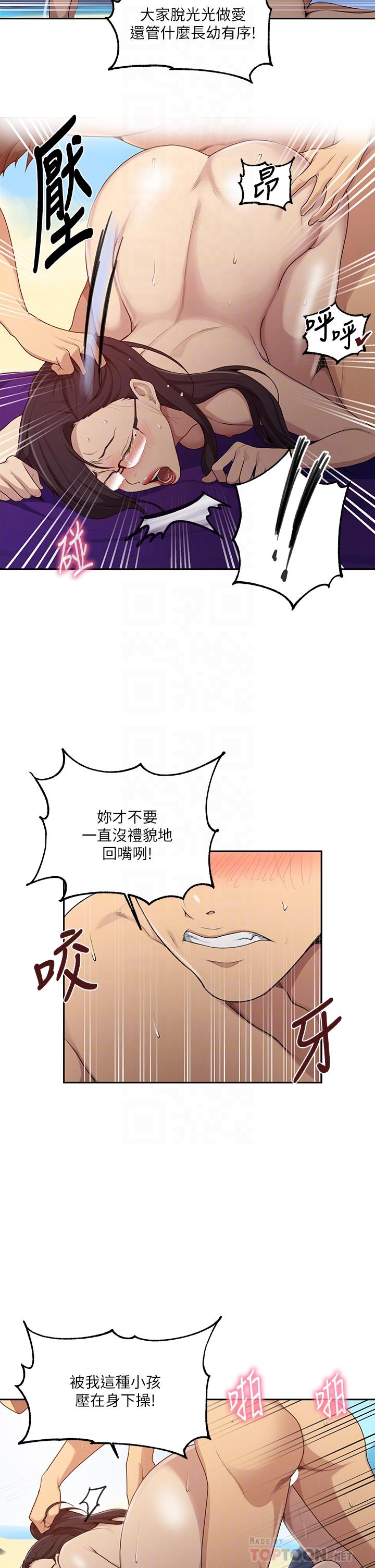 秘密教學，第121話-被內射，第 8 页