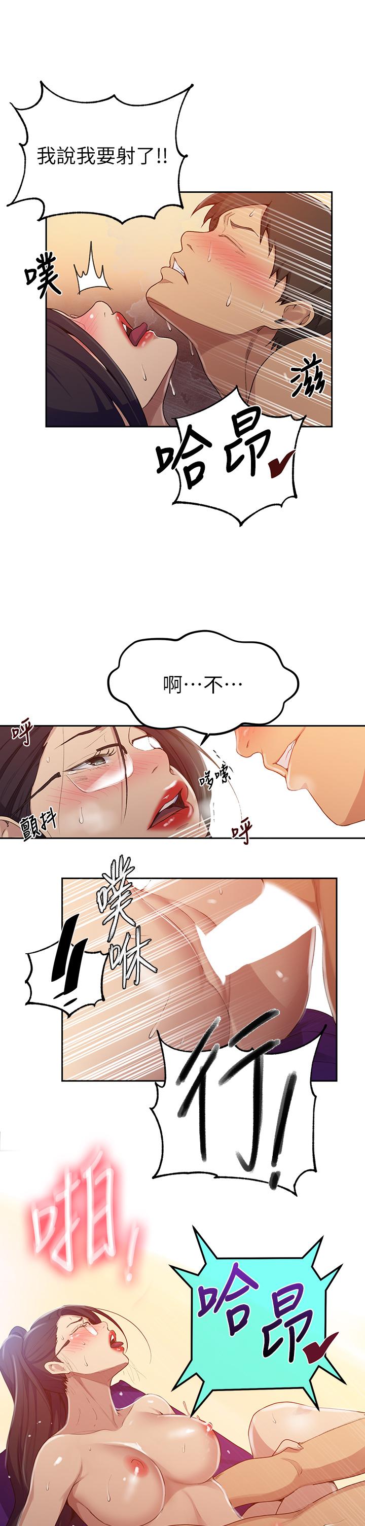 秘密教學，第121話-被內射，第 15 页