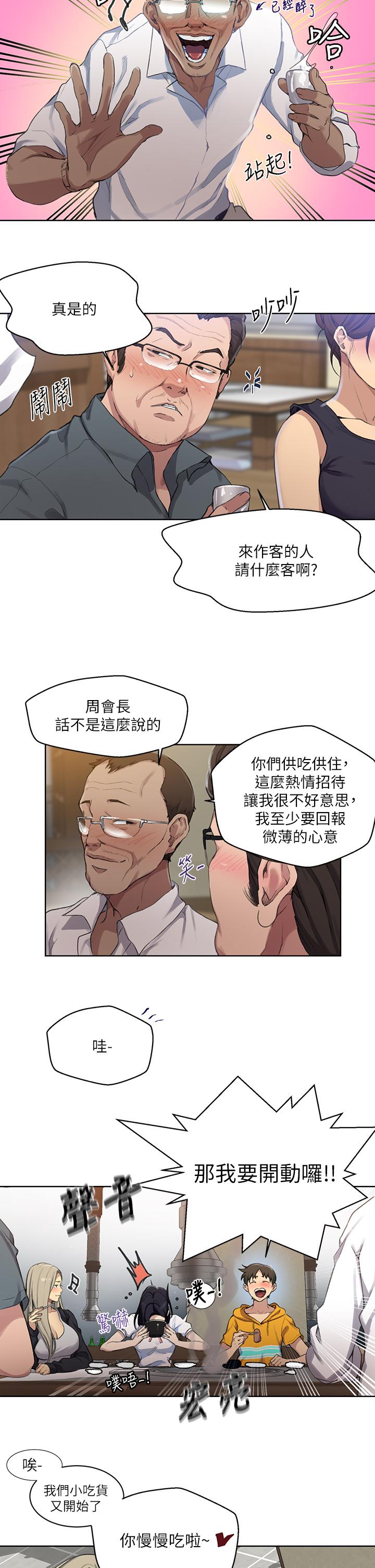 秘密教學，第122話-你老公，第 11 页