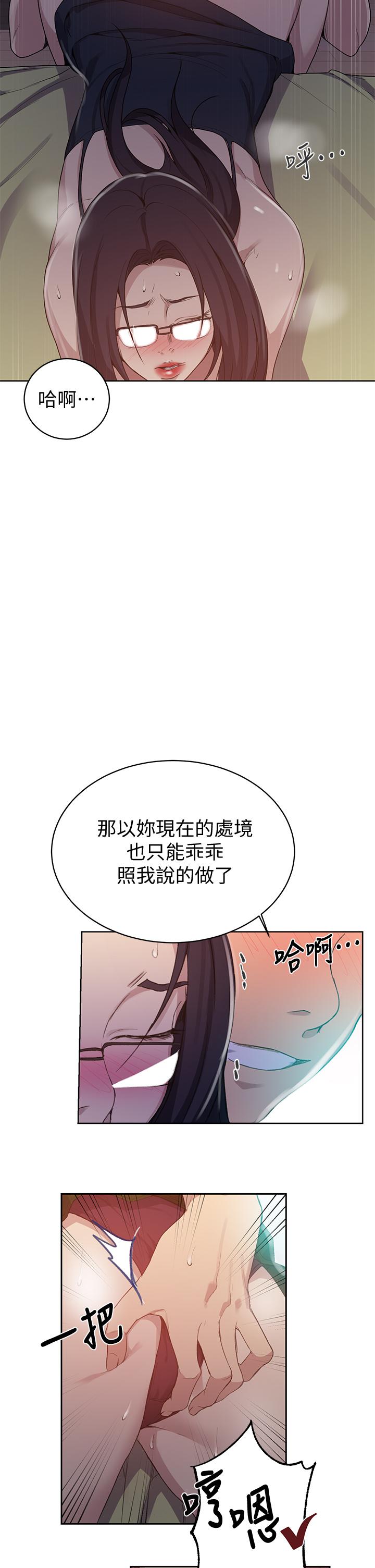 秘密教學，第123話-讓你變，第 5 页
